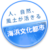 九十九里町役場 ロゴ